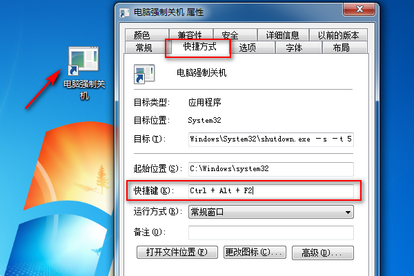 关机快捷键