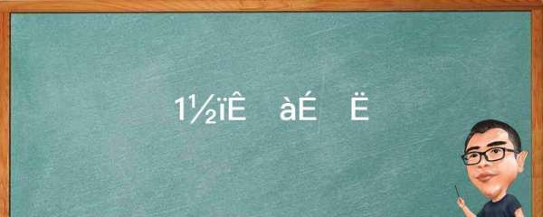 1斤等于多少克