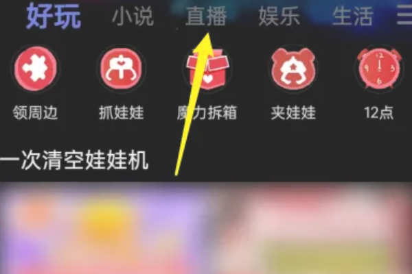 芒果tv 芒果tv怎么看直播节目 