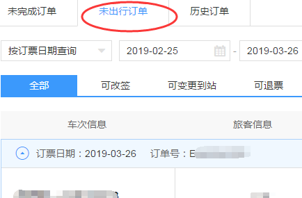 12306网上订票官网