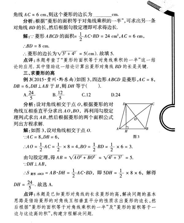 菱形的面积公式_