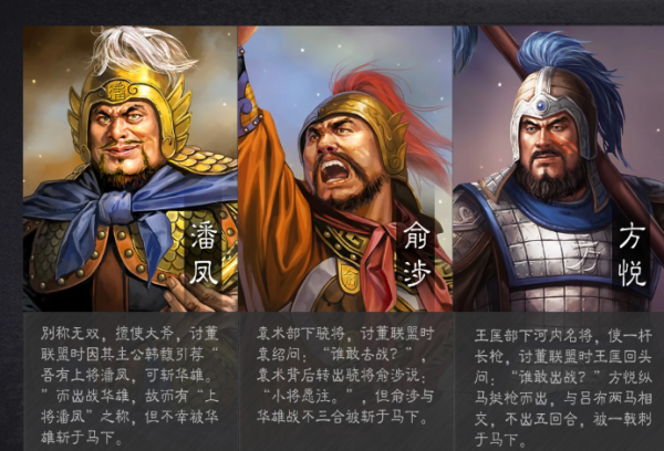 潘凤为什么叫无双上将_ 《三国演义》潘凤为什么叫无双上将？ 