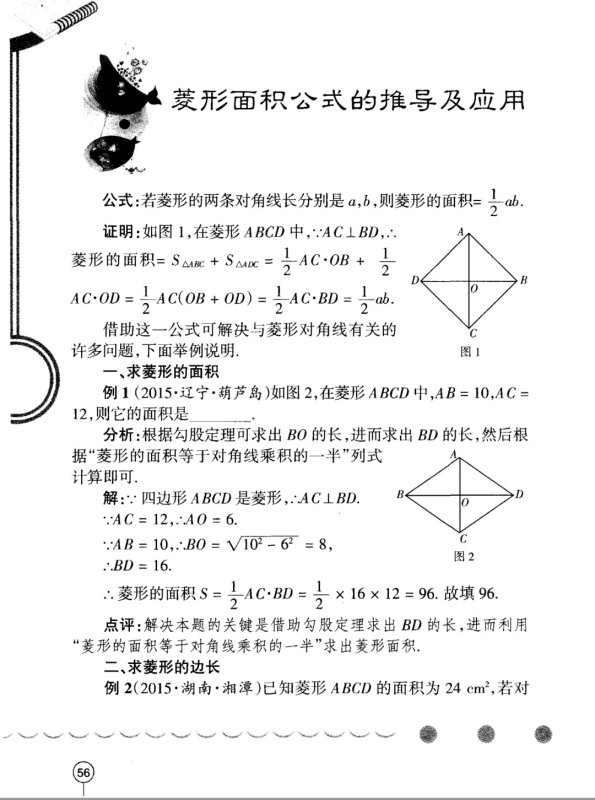 菱形的面积公式_ 菱形的面积公式 