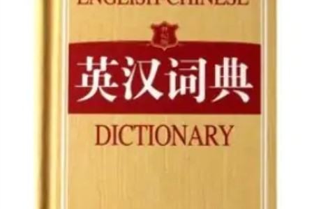 dictionary是什么意思