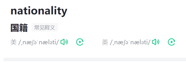 nationality是什么意思