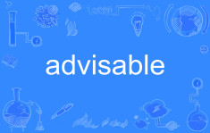 advisable advisable是什么意思 