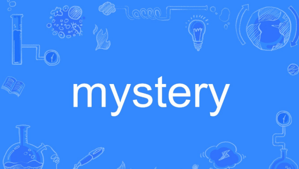 mystery是什么意思 mystery是什么意思 