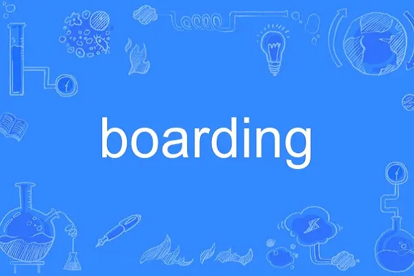 boarding是什么意思 boarding是什么意思啊 