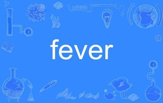 fever是什么意思 fever什么意思 