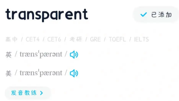 transparent是什么意思 transparent什么意思 