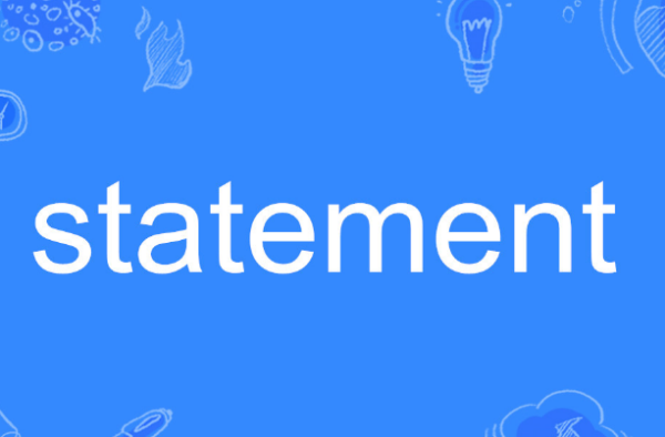 statement是什么意思 statement是什么意思 