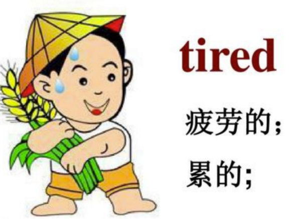 tired的意思