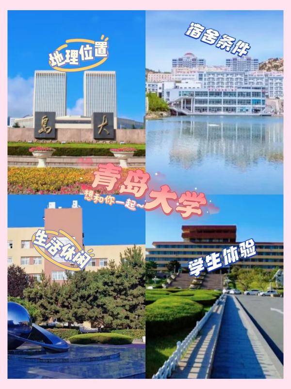 青岛大学是211吗