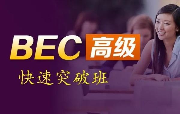 bec中级考试时间_ bec商务英语考试时间 