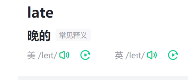 late是什么意思 late是什么意思 