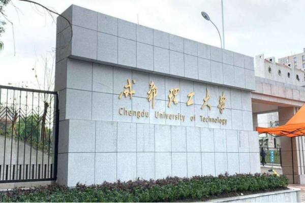 成都理工大学地址_ 成都理工大学在哪里 