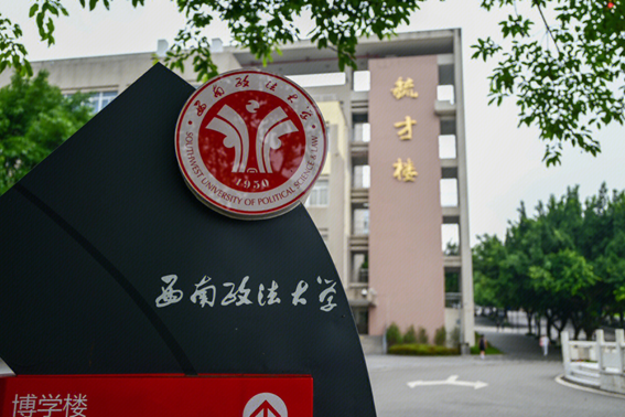 西南政法大学是211吗_ 西南政法大学分数 