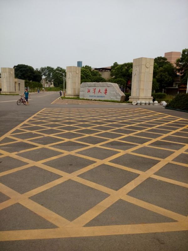 湘潭大学 211_ 湘潭大学是不是211 