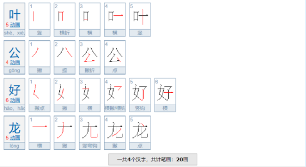 叶公好龙是什么意思_ 叶公好龙的意思 