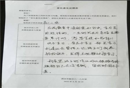 家长对老师的建议_ 家长对学校老师的意见建议怎么写 