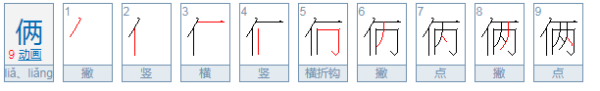 俩字开头的成语_ 俩字开头的成语或四字词语 