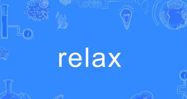 relax relax是什么意思 