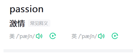 passion什么意思 passion是什么意思 