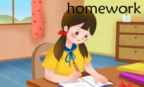 homework什么意思 homework什么意思中文 