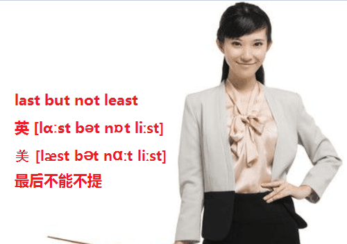 lastbutnotleast_ last but not least和 last but not the least有什么区别吗？ 