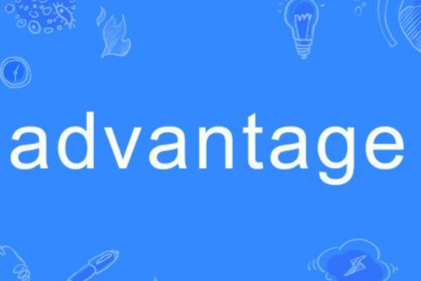 advantage是什么意思_ advantage的意思 