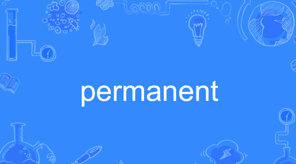 permanent_ permanent是什么意思 