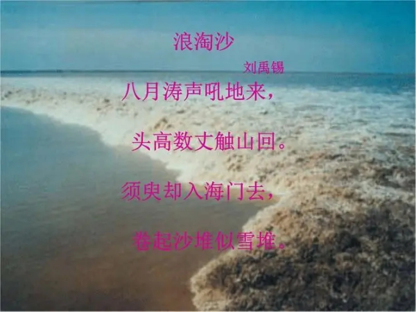 浪淘沙其七的意思_ 浪淘沙其七的意思是什么？ 