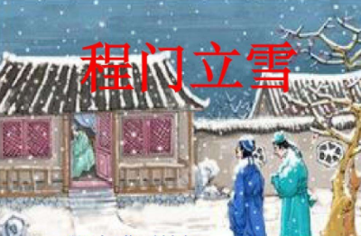 程门立雪的主人公是谁_ 程门立雪的主人公是谁? 